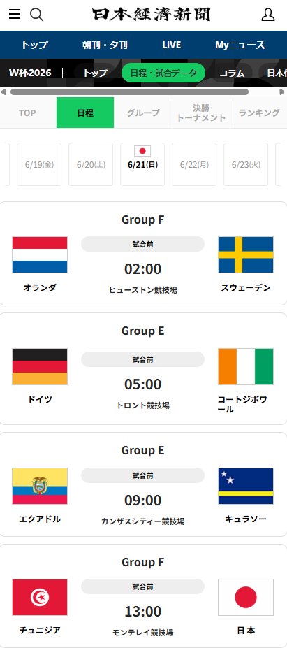 webkanpr's tweet photo. 日本代表の次の試合は、6/21（日）13:00から。週末、応援しやすい時間帯ですね🔥

日程や結果、注目試合のコラムは、日経電子版のワールドカップ2026特設ページでご覧ください⚽️
https://t.co/cy2a0KNccA https://t.co/0mfw2DmaNH