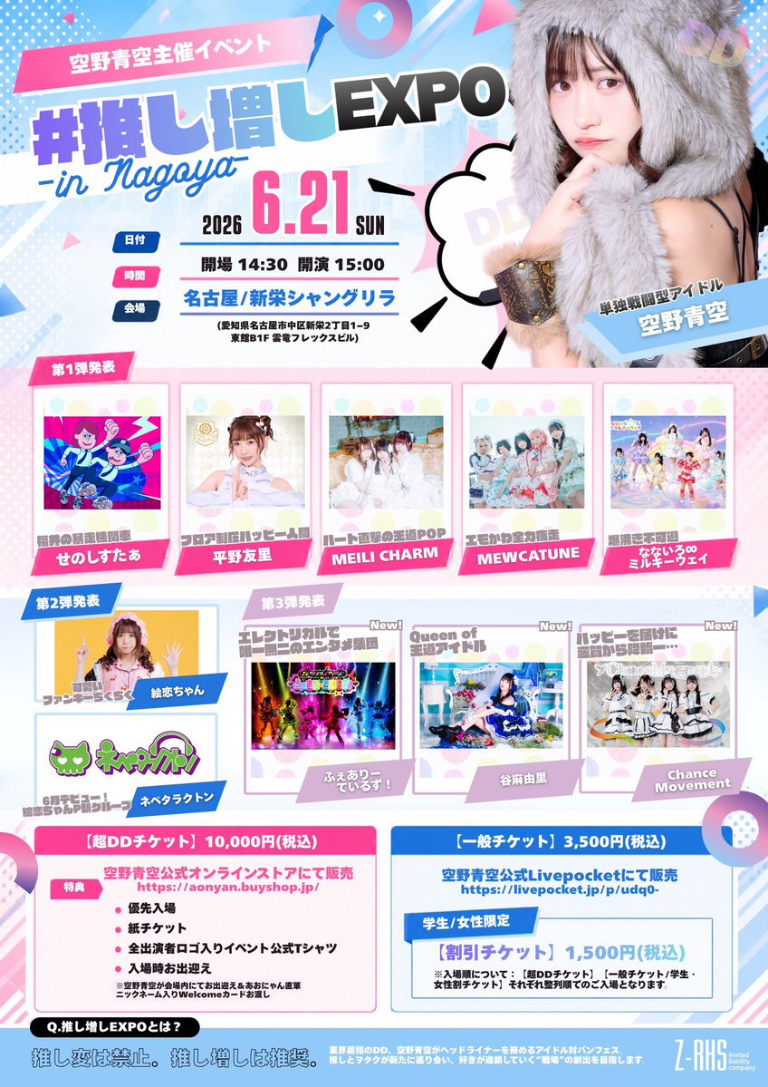 公式】ふぇありーているず！12.15 Zepp nagoyaワンマン