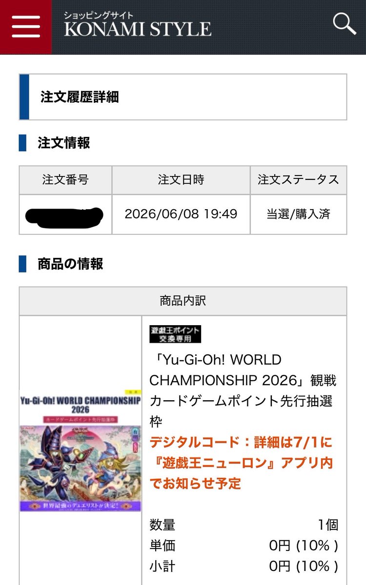 osmk2's tweet photo. おお、遊戯王の決勝大会観戦券が当たった！
そうだよな、東京ドームイベントは全ハズレしたんだから〜 そうだよなぁ？？ https://t.co/9EP2xcv28N