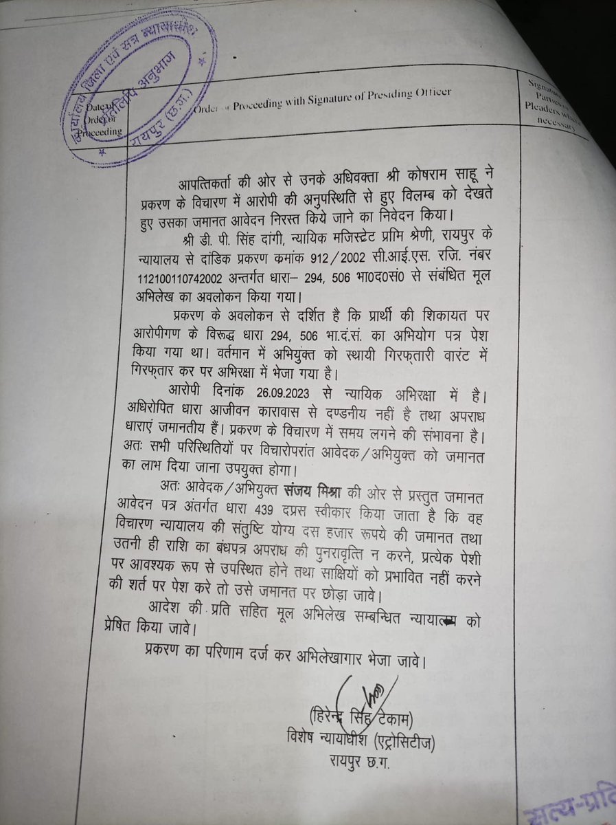 manishm01's tweet photo. @CGPoliceDept @ChhattisgarhCMO @DPRChhattisgarh @vijaysharmacg @bsppolicecg @CPRaipurPolice @RaigarhPolice @PoliceKorba आरोपी का कोई "आपराधिक रिकॉर्ड नहीं है" पुलिस कोर्ट में बताना भूल गई एक मामले में पांच साल फरार था कुछ मामले अभी भी चल रहें हैं..राजस्व नेचर के मामले में अपराध करना चलता है ?इसके पिता को इसी जमीन विवाद में जेल भेजा गया और जिला बदर भी किया गया 2003 में । https://t.co/7KN0272of4