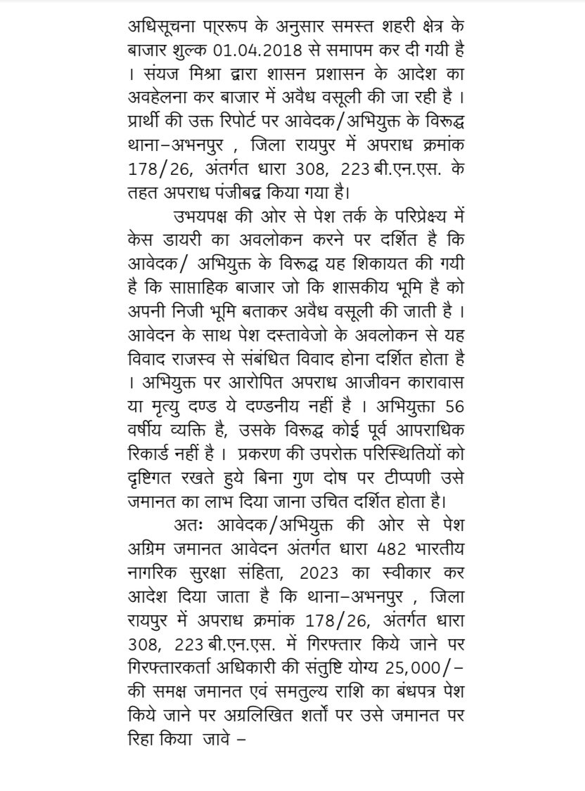 manishm01's tweet photo. @CGPoliceDept @ChhattisgarhCMO @DPRChhattisgarh @vijaysharmacg @bsppolicecg @CPRaipurPolice @RaigarhPolice @PoliceKorba आरोपी का कोई "आपराधिक रिकॉर्ड नहीं है" पुलिस कोर्ट में बताना भूल गई एक मामले में पांच साल फरार था कुछ मामले अभी भी चल रहें हैं..राजस्व नेचर के मामले में अपराध करना चलता है ?इसके पिता को इसी जमीन विवाद में जेल भेजा गया और जिला बदर भी किया गया 2003 में । https://t.co/7KN0272of4