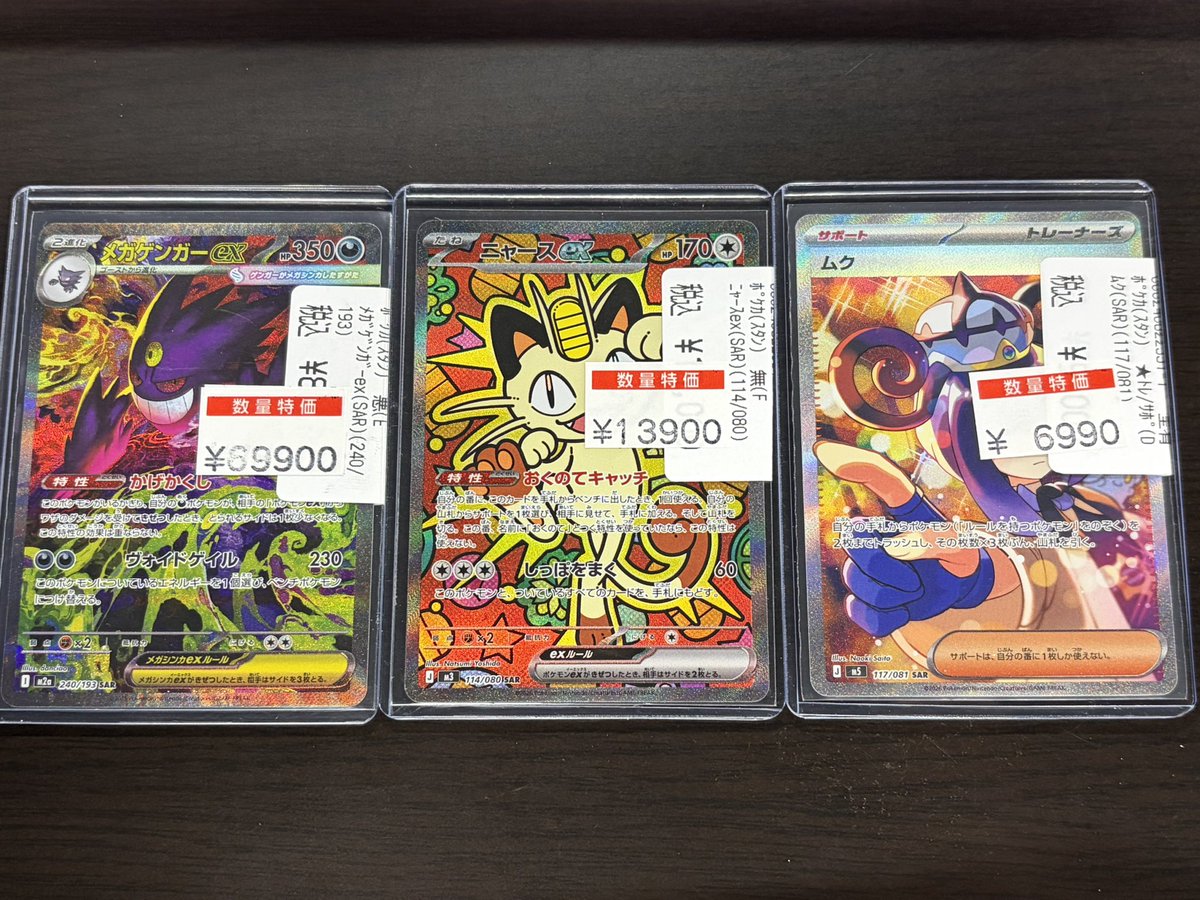 特価情報】 #ポケカ ✓メガゲンガー ex (SAR) ✓ニャース ex (SAR