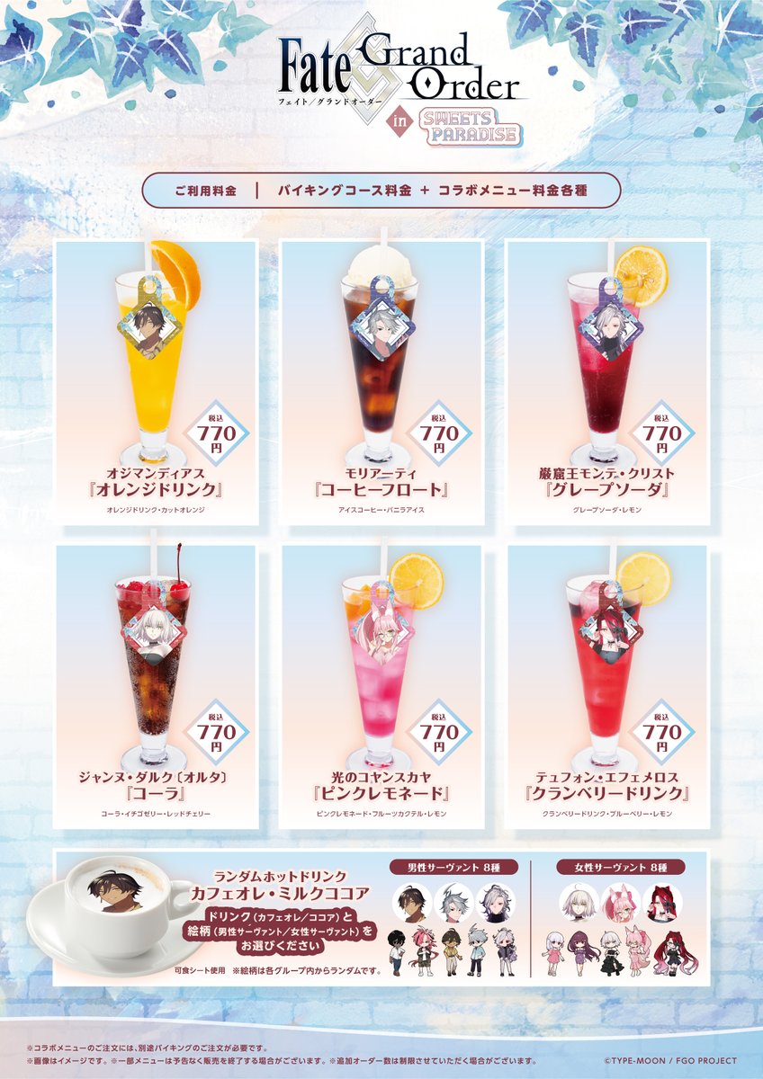 SP_collabo's tweet photo. ／
「Fate/Grand Order」in SWEETS PARADISE
＼

コラボメニュー解禁🍴✨
各サーヴァントをイメージしたコラボメニューが登場します🍽
さらにコラボメニューのご注文でノベルティもプレゼント🎁
詳しくは特設ページをご確認ください❣

↓情報は下記よりご確認ください
https://t.co/sDEqauhNir

#FGO https://t.co/lV9zRpTY2C