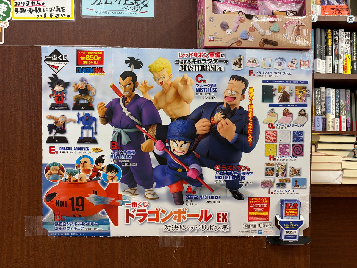 一番くじ ドラゴンボール EX 対決! レッドリボン軍 1回850円 A賞 B賞 C 