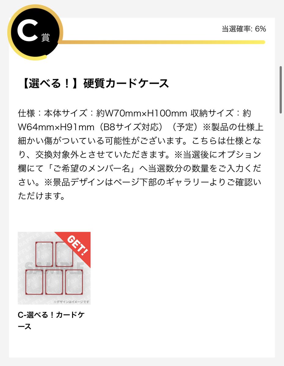 6_96_rn's tweet photo. 【お譲り】
零[Hz] ラッフルくじ
オンラインくじ〜SIXAXIZ-2026-ver.〜

譲：C賞×5
求：各500円

希望メンバーと数量を記載の上、お声がけください。
郵送、お手渡しどちらでも対応可能です。
お気軽にお声掛けください。 https://t.co/08HDEWEG0Q