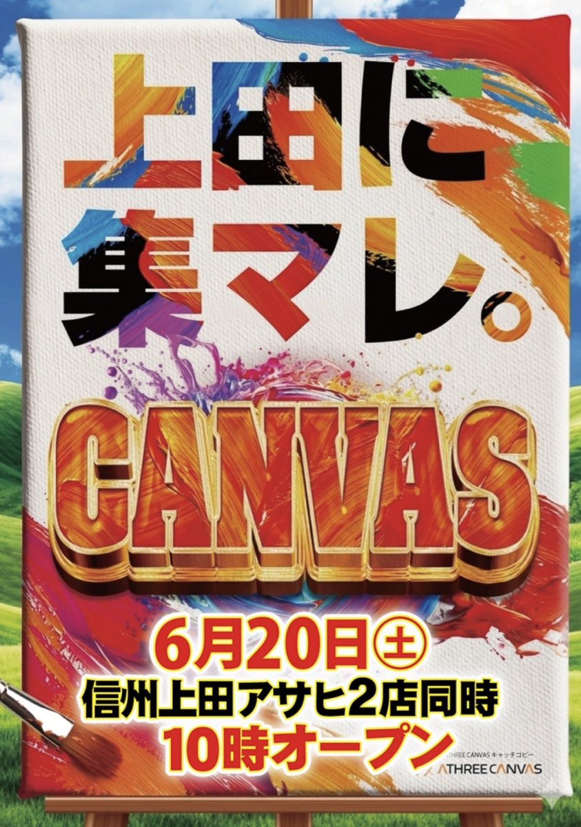 asahi_magawarui's tweet photo. ✅大切なお知らせ⋆͛📢⋆

週末を先取り🗓
6️⃣月2️⃣0️⃣日【土】
一富士🗻
二鷹🦅
と、来ての
3️⃣回目ッ‼️
なんと縁起の良い👏👏👏

エリア限定取材🔥
⚔️🐅超乱舞のリアル🐉⚔️
https://t.co/3Dw0oQyOfk⚔️

🌀巡り巡る🌀
青木島店⇒諏訪高島店⇒🔰上田店

無礼講で勝手に場外乱闘が許される1日と信じて今からワクワク💥💥💥
（※個人の感想です）

さあ🐯
皆で灯せ！アソビの炎🔥
 #アサヒ超乱舞