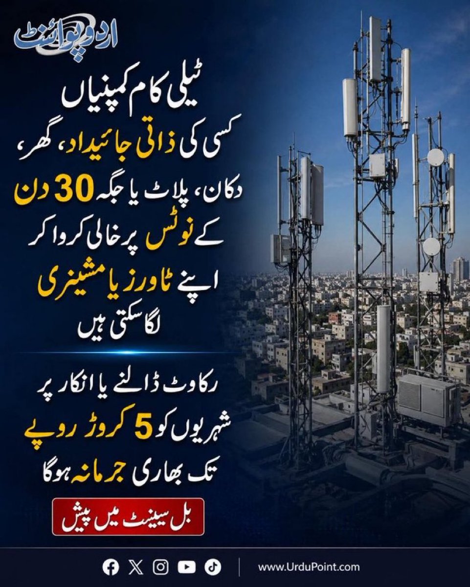 RShahzaddk's tweet photo. ہت دفعہ لکھا کہ نون لیگ کی موجودہ حکومت مکمل عوام دشمن ہے ان سے جو مرضی کروا لیں یہ شوق اقتدار میں کر لیں گے اب نون کی وزیر شزا فاطمہ صاحبہ نے قومی اسمبلی سے قانون منظور کروا لیا کہ کسی کے گھر ذاتی جائداد سے فائبر تاریں گزار سکتے اگر کوئی کھمبا جرنیٹر لگانا تو تیس دن میں گھر خالی کرنا ہو گا اگر نا کیا تو پانچ کروڑ جرمانہ اس فون کمپنی کو دیں گے 
یہ آپ سب کے گھروں کا سودا ہے اور قومی اسمبلی کے انگوٹھا چھاپوں نے بغیر پڑھے یہ بل پاس بھی کر دیا تھا 
اب کیا اس کام پر نون کی حکومت کی تعریفیں کریں ؟