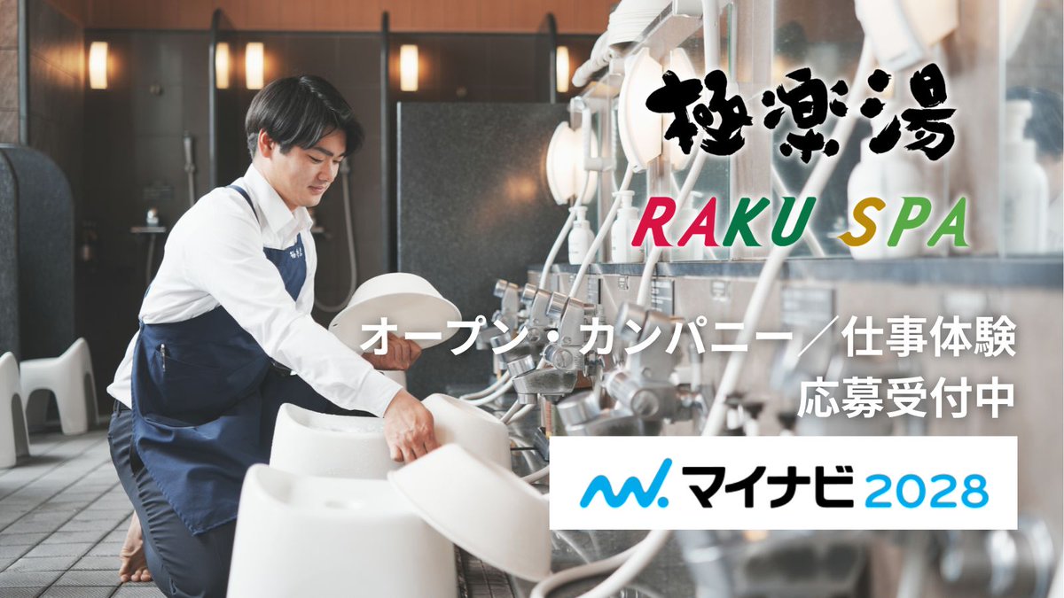極楽湯/RAKU SPA(公式) (@gokurakuyu_spa) / Posts / X