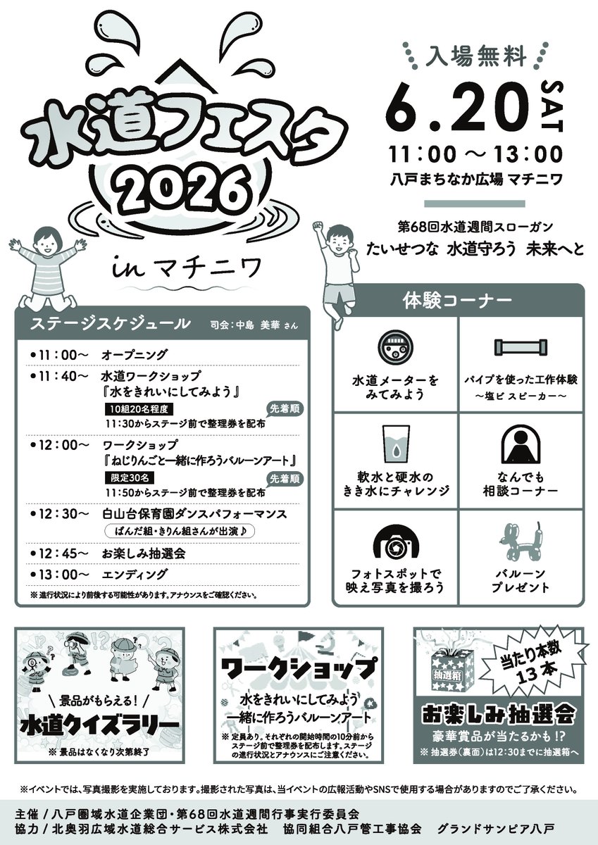 水道フェスタ2026 開催‼️】 水道フェスタ2026in #マチニワ！スタート