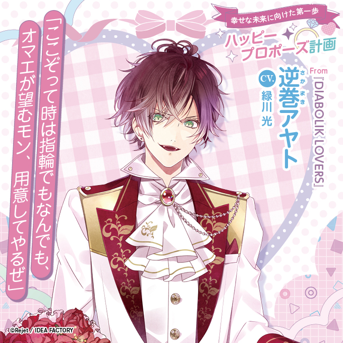 DIABOLIK LOVERS-List (@dialover_list) / Posts / X