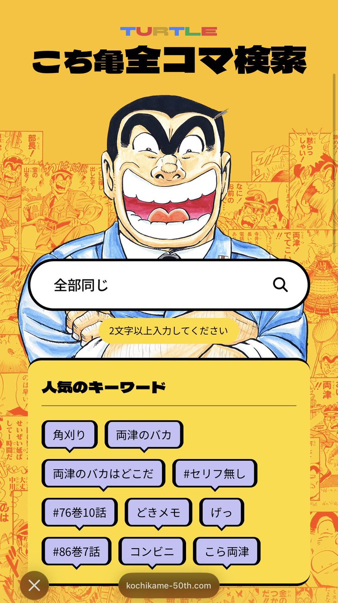 netazone's tweet photo. #こち亀オンライン 全コマ検索機能すごい

真っ先に浮かんだやつ検索したが
ヒットせず(100巻までだから)
早く追加されますように https://t.co/R0OpJIa37j