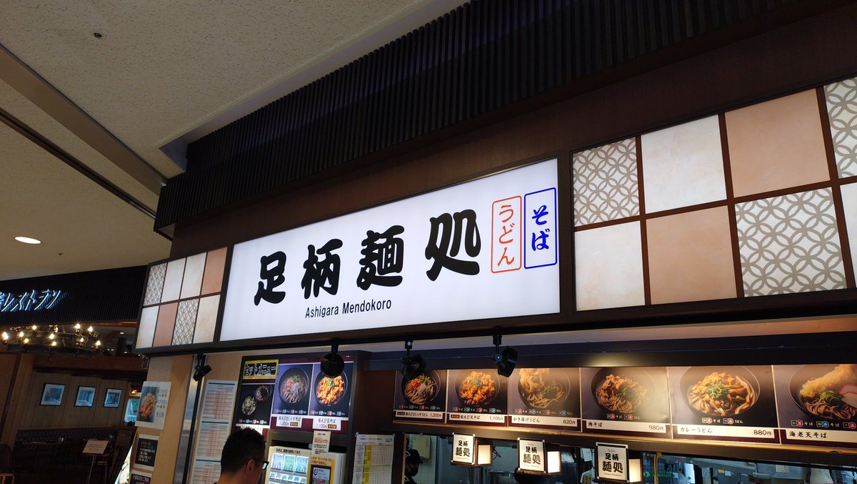Yamada0446's tweet photo. 午後から休みもらってプチ旅行にいきます🚙
足柄サービスエリア🈂️にて🍴
❮足柄麺処❯
桜えび🦐としらす蕎麦❗️

#一人旅   #そば   #ソバ  #蕎麦  #足柄サービスエリア #足柄  #足柄麺処  #コロナに負けるな  #ブラリマスク旅 https://t.co/RaocLYca05