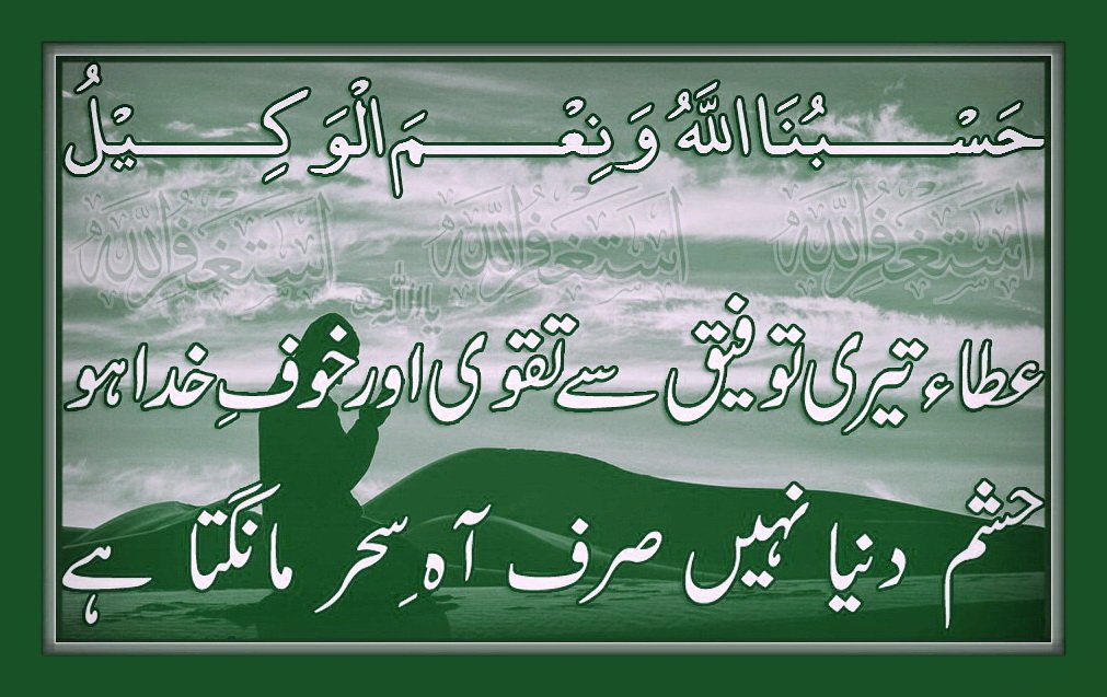 Rah_e_Haq_786's tweet photo. ﷽
*✒️ﻭﻗﺖ🕘 ﺍﻭﺭ ﺩﻭﻟﺖ💰* دﻭ ﺍﯾﺴﯽ ﭼﯿﺰﯾﮟ ﮨﯿﮟ جو ﺍﻧﺴﺎﻥ ﮐﮯ ﺍﺧﺘﯿﺎﺭ ﻣﯿﮟ ﻧﮩﯿﮟ❌ ، وﻗﺖ🕘 ﺍﻧﺴﺎﻥ ﮐﻮ ﻣﺠﺒﻮﺭ ﺍﻭﺭ ﺩﻭﻟﺖ💰 ﻣﻐﺮﻭﺭ ﺑﻨﺎ ﺩﯾﺘﯽ ہے🤔
#Allah
#Allahuakbar
#ProphetMuhammad
#Muhammad_ ﷺ
#madina https://t.co/7sMJdyHlyA