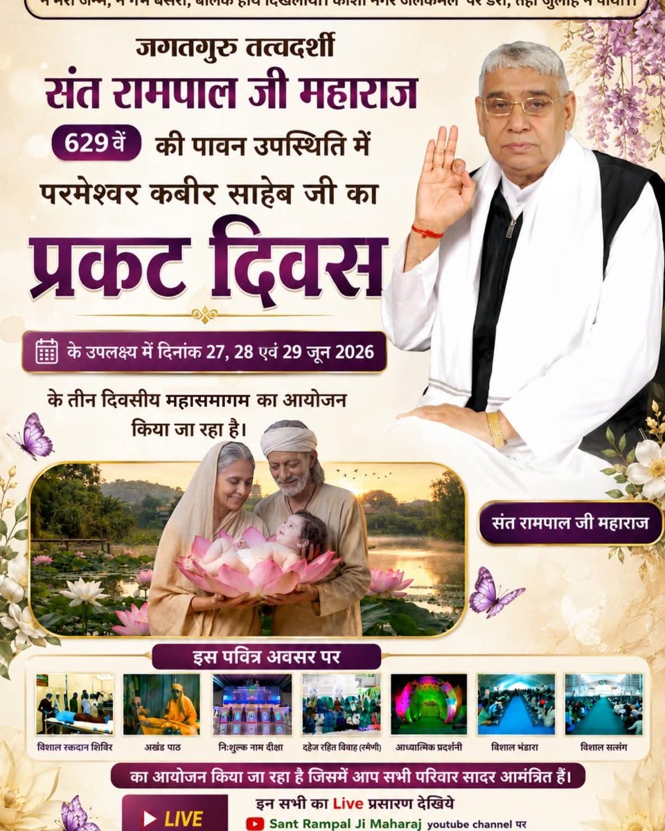 GuruIsGod01's tweet photo. परमेश्वर कबीर साहेब जी का 629वाँ प्रकट दिवस
 #SaintRampalJIMaharaj
#KabirSahebPrakatDiwas https://t.co/Q0JP2hoyq8