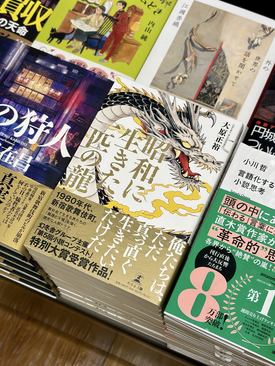 おすすめ書籍のご紹介// #大原正裕 さん『#昭和に生きた一匹の龍