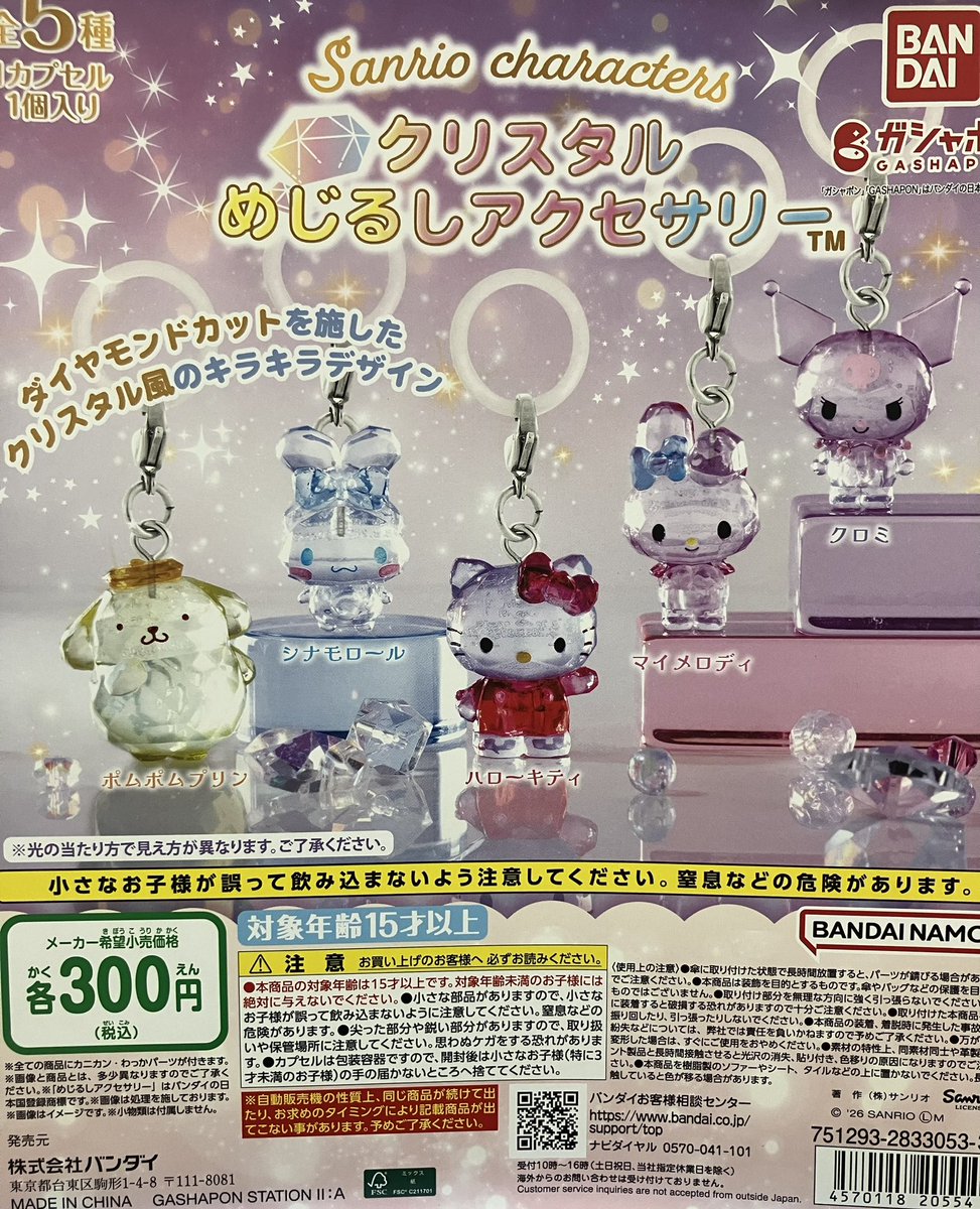 ⭐️新商品情報⭐️ 🔹 サンリオキャラクターズ クリスタルめじるし