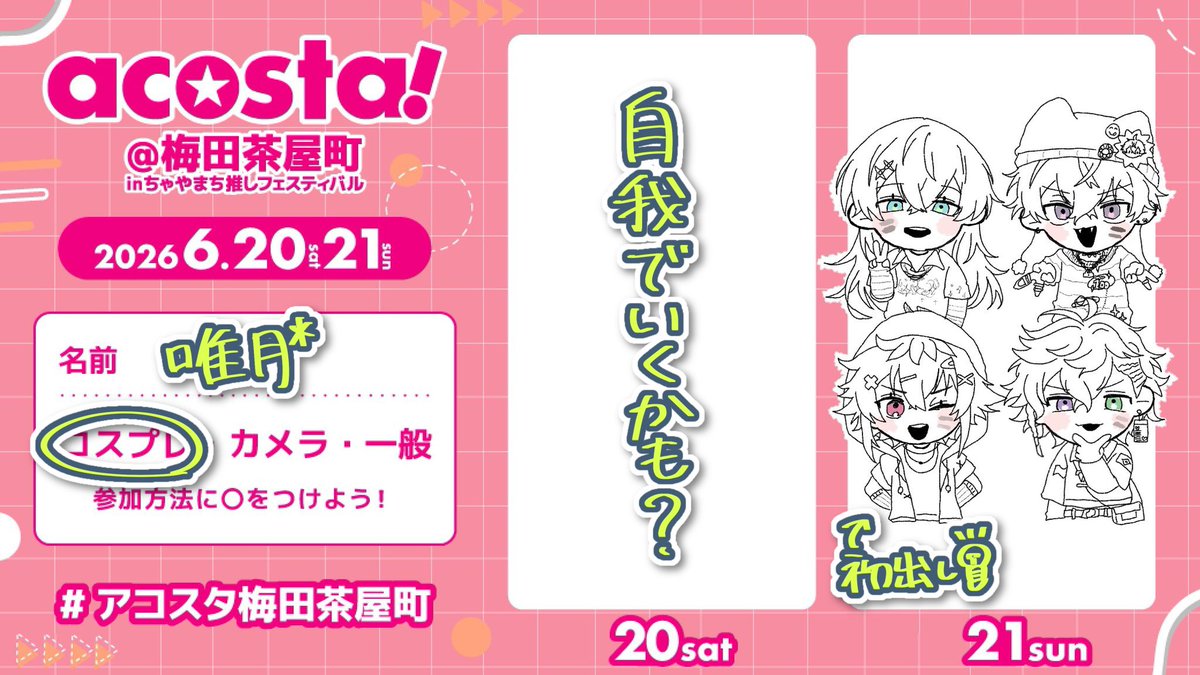 唯月* tweet media