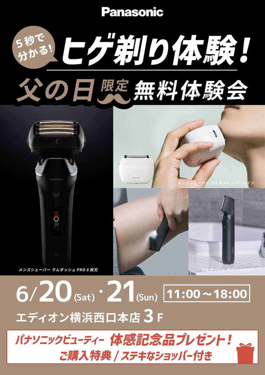 Panasonic ひげ剃り新品 専用で¥15000 Panasonic ヒゲ剃り体験！ 父の日限定 無料体験会✨ 📅6/20(土)・21(日