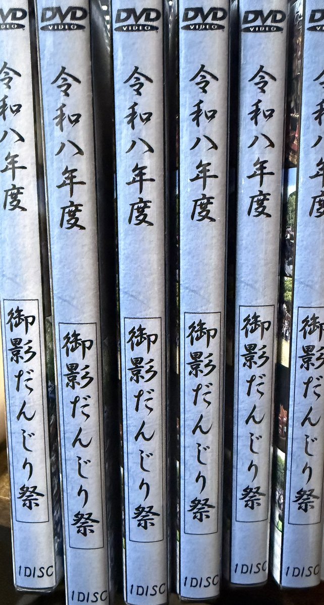 kyou2541's tweet photo. 令和8年御影だんじり祭 完成
5月3日から石屋の5月24日までを2時間でたっぷり収録しています

販売いたしますのでご連絡お待ちしております
土曜日に東灘方面に行くのでその時にお渡し可能です

神戸方面の方
何回も神戸方面に行くのは少しきついので欲しい人の分何本かまとめて購入お願いしたいです🙇🏻‍♂️ https://t.co/yyIhhLegZV