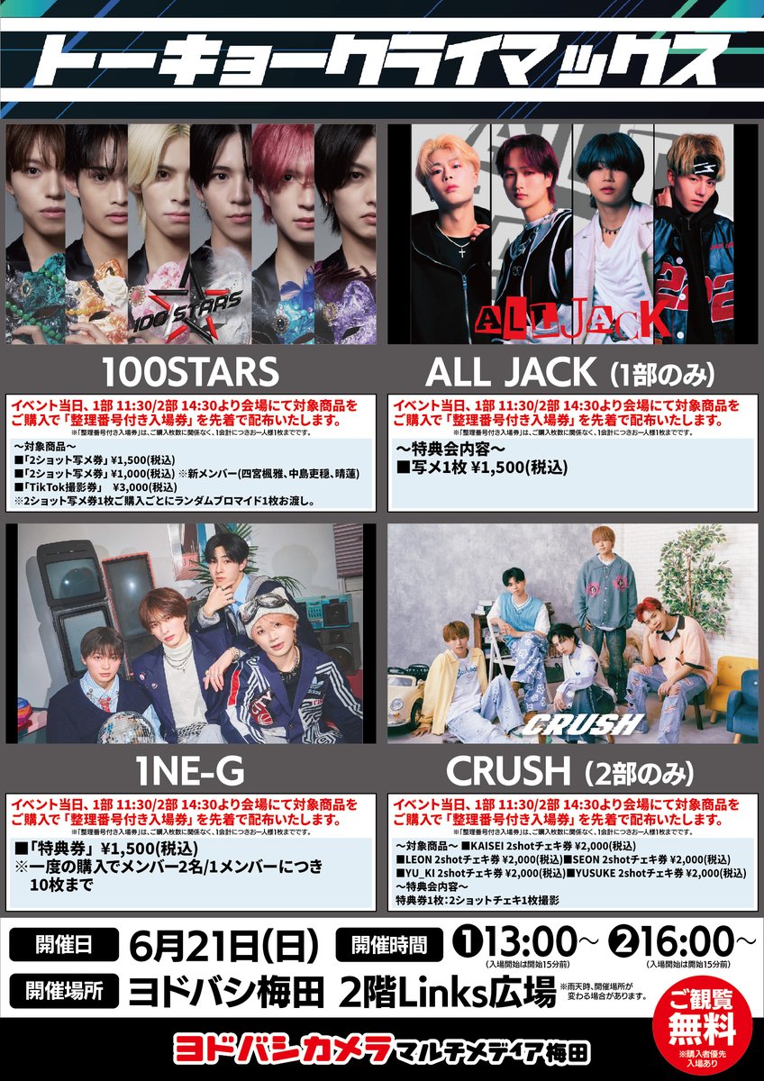 yodobashi_umed's tweet photo. ＼ #ヨドバシ梅田 イベント情報 ／

6/21（日）トーキョークライマックス を開催❗️

100STARS、ALL JACK、1NE-G、CRUSHの4組が登場❗️

当日1部11:30/2部14:30より、2階Links広場で対象商品をご購入で、入場券（整理番号入り）をお渡し❗️

ミニライブ観覧無料‼️ https://t.co/BTLB9vMZFv
