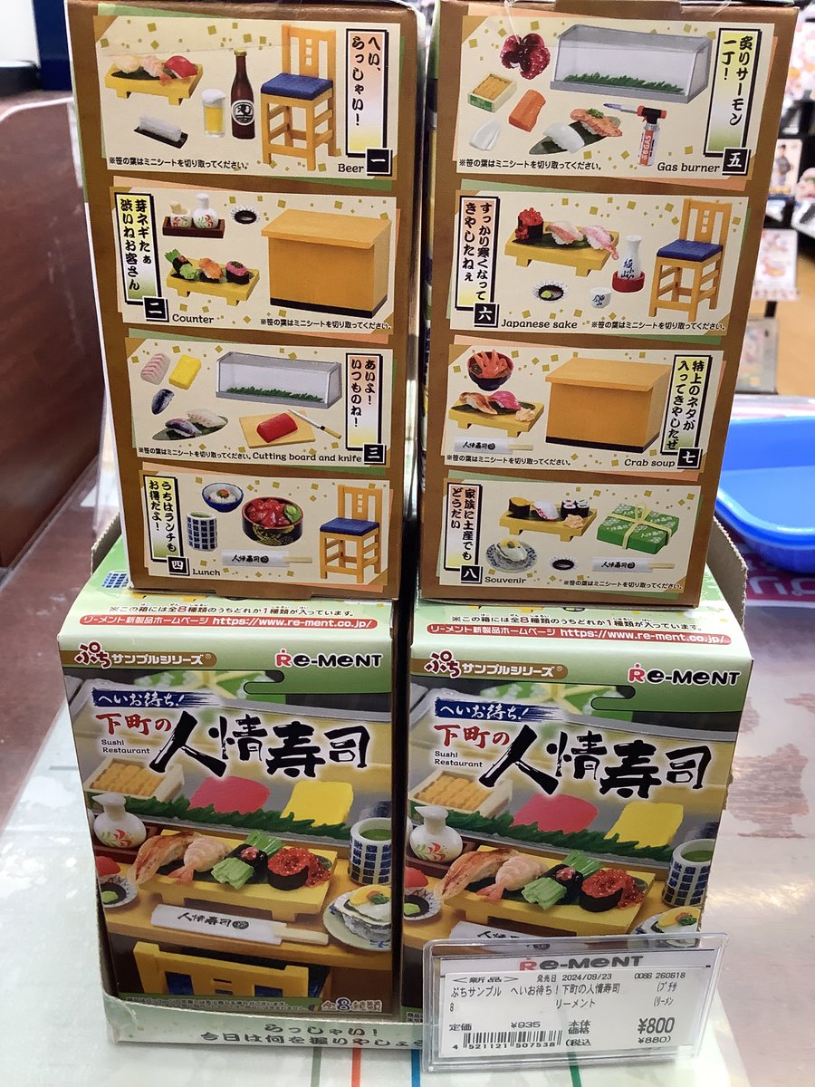 リーメント 「へいお待ち! 下町の人情寿司 」 入荷しました‼️ お寿司