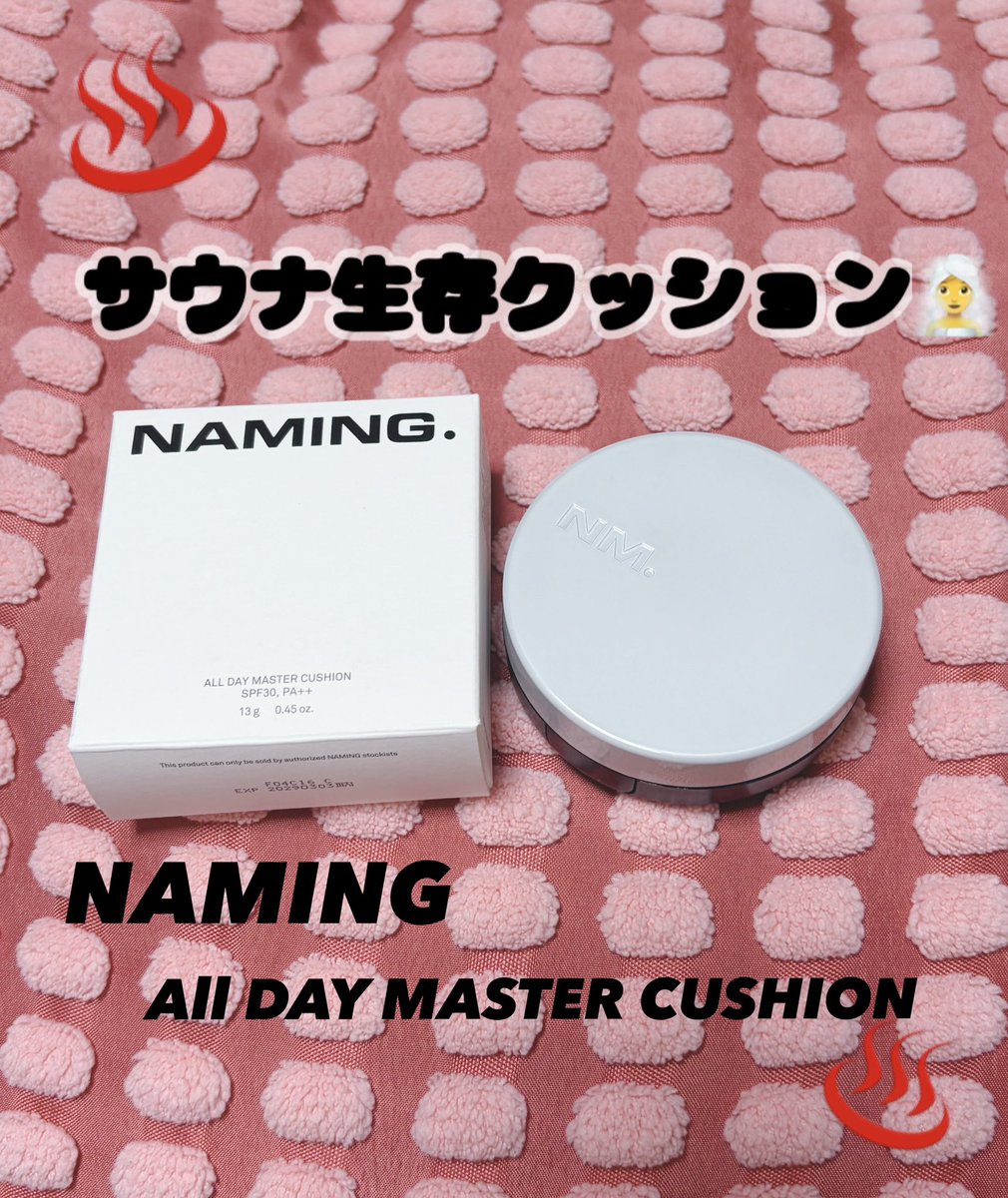 Ri___life's tweet photo. #サウナ生存クッション @Naming_japan  
検証‼️

♥オールデイマスタークッション 21P

朝から活動的な1日！ピラティス、ランニング、サウナ後も全く崩れず感動😭👏
これは夏に大活躍のクッションファンデ🍉夏ベスコス🌻
乾燥肌ですが乾燥感じることなかったです🙆‍♀️

 #PR #Naming  #滝汗ファイター https://t.co/wpUDzYImMx