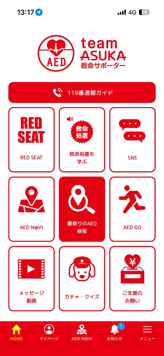 toranekosub's tweet photo. 全国AEDマップに乗り切らない、使用可能時間とか、使用許可確認、使用後報告とかの情報がASUKAには沢山載ってる

中央大学のAEDは基本的に大学開放時間中はいつでも誰でも使えるし、使用後は保健センターに報告すれば良し https://t.co/P7VxDZJtaD