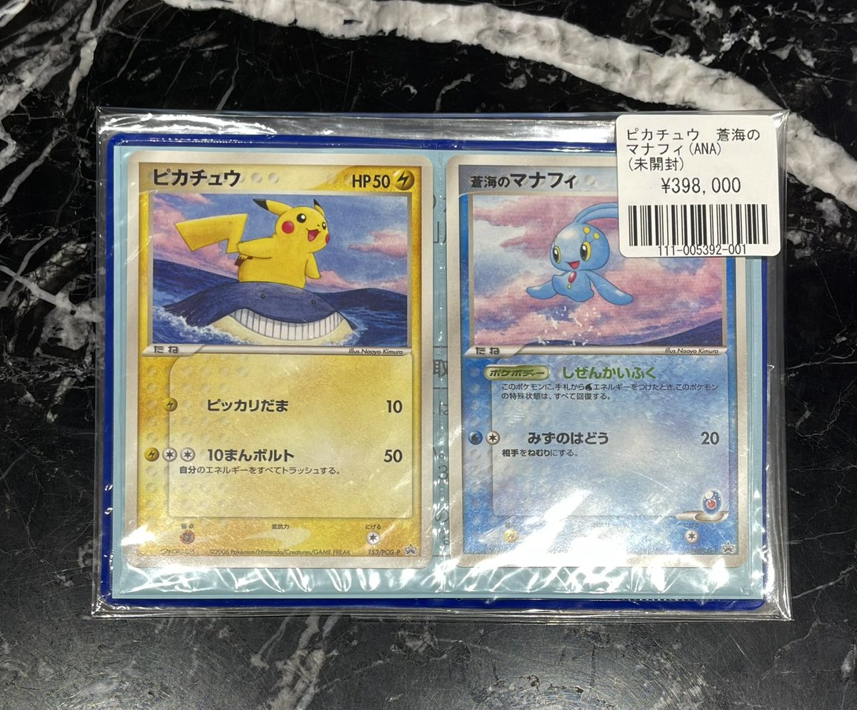 ポケモンカード ピカチュウ 蒼海のマナフィ 計4枚セット
