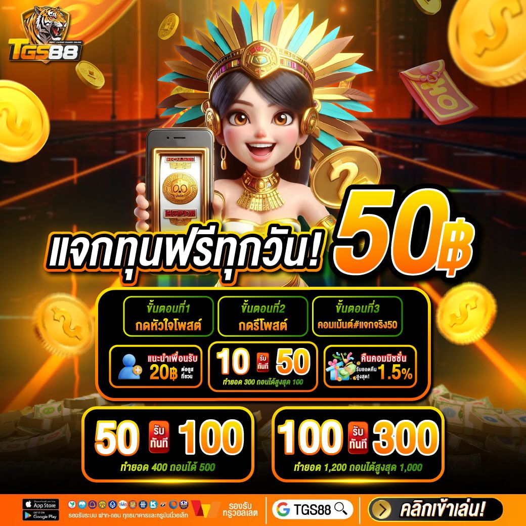 ทีจีเอส แจกฟรี tweet media