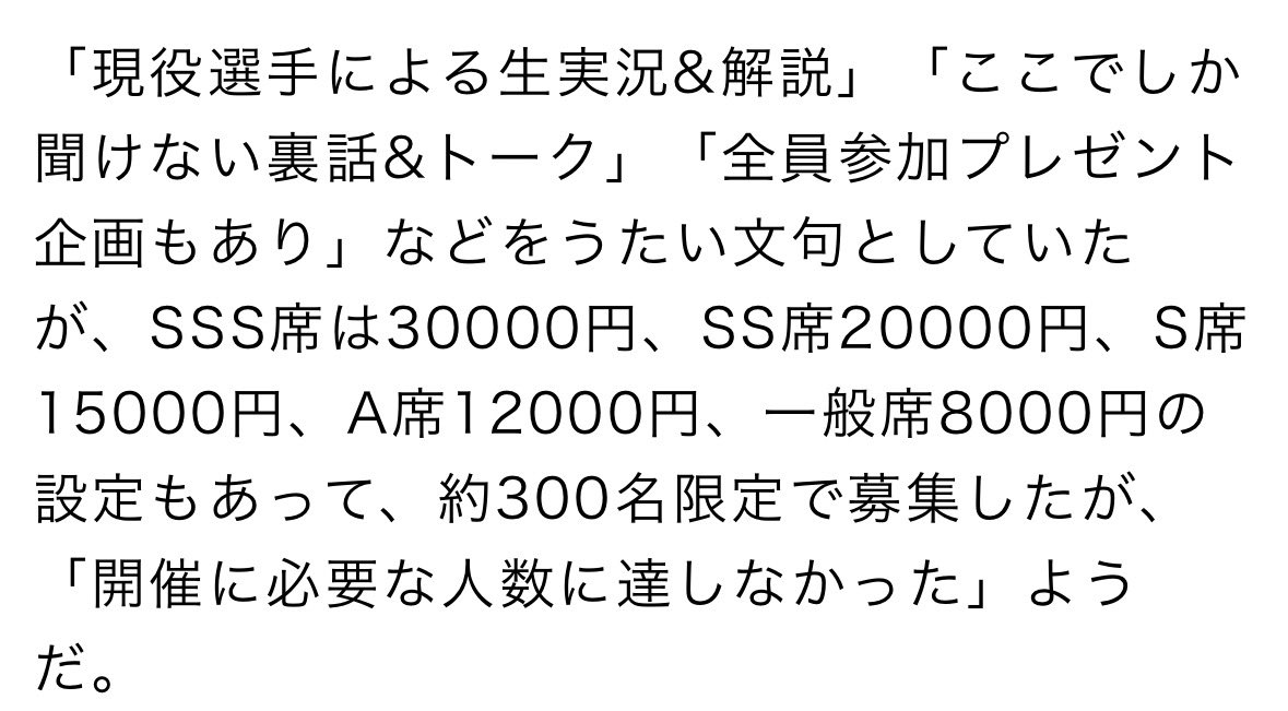 声優イベントもびっくりの値段設定で声出た