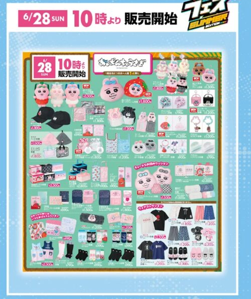 アベイル『おぱんちゅうさぎ』コラボ！次回が2026年6月28日（日）より