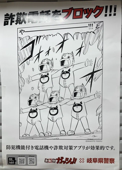 昨日やっと岐阜県警察のガッシュコラボ防犯ポスターを見る事ができて嬉しい☺️
今回のは全4種類の様なので他の2種も見たいなー 