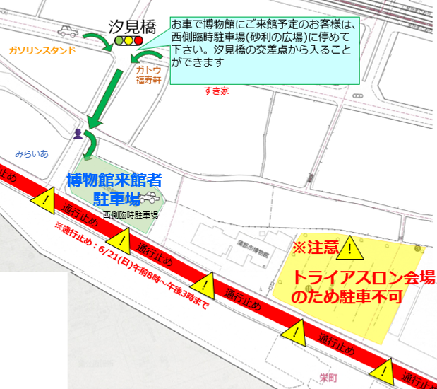 gamahaku's tweet photo. ＜交通規制のお知らせ＞
R8.6/21(日)
第38回蒲郡オレンジトライアスロン大会が開催されるにあたり、博物館周辺道路は交通規制が実施されます
→https://t.co/B9KtWX71P5

お車でお越しのお客様は、西側の臨時駐車場にお停め頂きますようお願いします
#蒲郡市博物館 #蒲郡 #蒲郡オレンジトライアスロン https://t.co/cljDyTPsy4