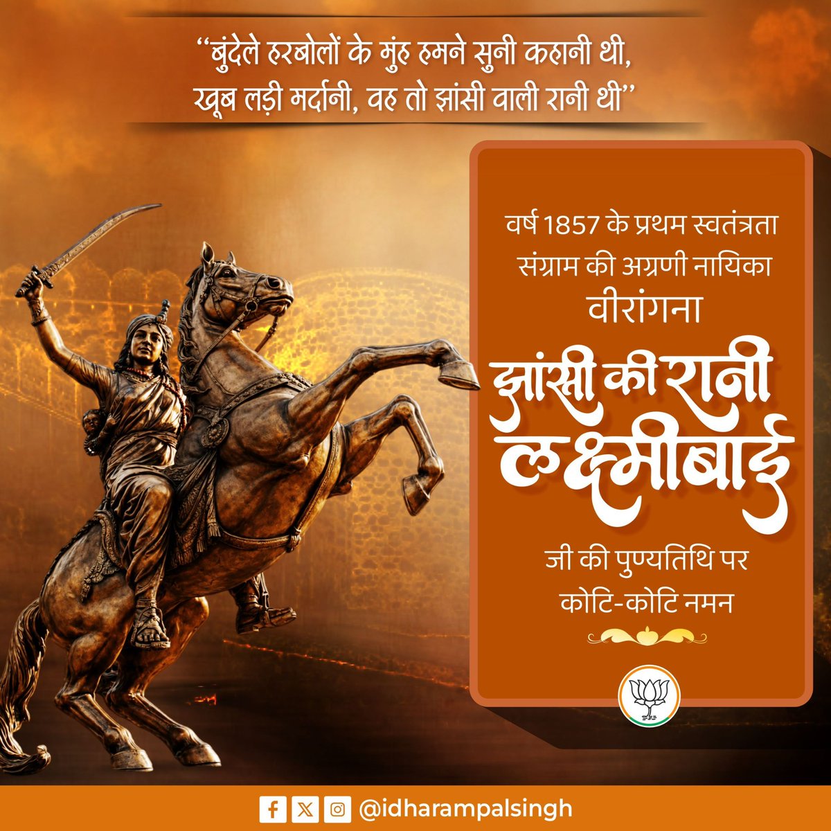 idharampalsingh's tweet photo. प्रथम स्वतंत्रता संग्राम की महानायिका, वीरता एवं राष्ट्रभक्ति की प्रतीक वीरांगना रानी लक्ष्मीबाई जी की पुण्यतिथि पर उन्हें कोटि-कोटि नमन एवं भावपूर्ण श्रद्धांजलि।

#RaniLakshmibai
#JhansiKiRani https://t.co/8p1gXwLE4d