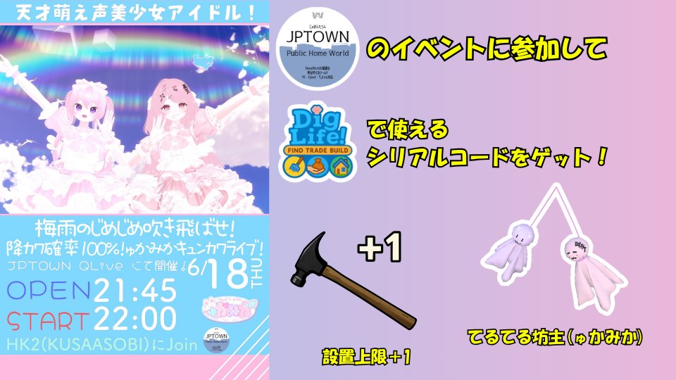 WAROSTUDIOGAMES's tweet photo. 本日のJPTOWNのイベントもDigLife!のアイテムシリアルコード配布あります！
「てるてる坊主(ゅかみか)」がもらえます！
ちょうど、イベント後の19日0時からDigLife!に雨が降る予報なので、飾って見てね！

#VRChat #DigLife #VRC潮干狩り https://t.co/1eRmQWzDf3