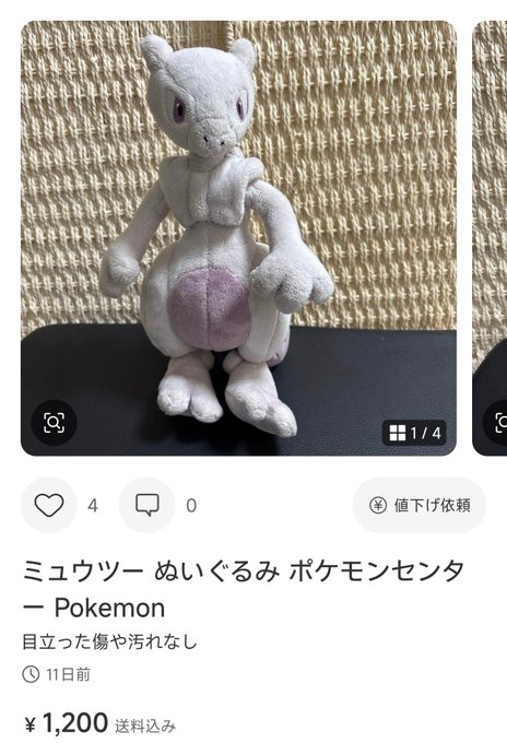 Perfect_Mewtwo's tweet photo. メルカリ見てたら
自分が詳しい話を周りがしてた時の俺みたいなミュウツー居た https://t.co/jJVmsKWQ6Y
