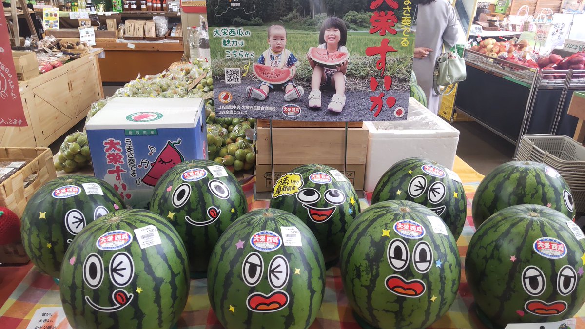 売場情報】 ・梅ラストスパート！ ・大栄スイカまだあります！ ・鳥取