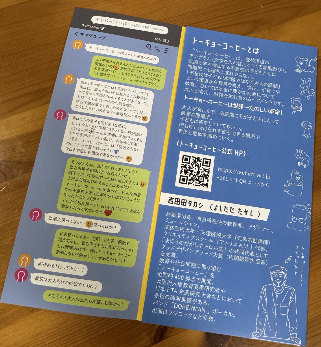 akkun7373's tweet photo. 神奈川県内の不登校支援に関する居場所を見学させていただきました。

今回お邪魔したのは、全国各地で広がっている「トーキョーコーヒー」のお茶会です。親同士が悩みなどを共有したり、子どもたちが安心して過ごせたりする空間です。

これまで茨城を中心に活動してきましたが、保護者の方々のお話を伺う中で、地域によって不登校をめぐる実情や、行政の��り組み・制度には差があるのだと改めて感じました。

自分自身の経験だけを前提にするのではなく、様々な地域や立場の方の声を聞きながら、自分の経験を相対化していくことの大切さを痛感する時間でした！
#不登校 #いじめ #トーキョーコーヒー