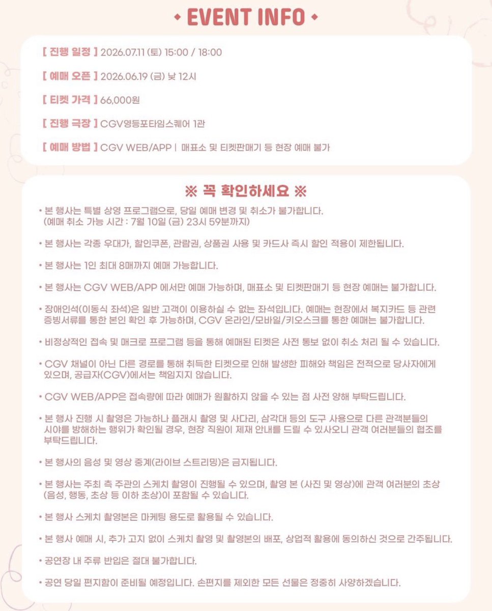 19990604_com's tweet photo. [공지]26.06.19 티켓팅 및 팬미팅 공지사항 
즐거운 팬미팅이 될 수 있도록 숙지 
부탁드립니다. 🫧

- 정시에 티켓창이 열립니다. - https://t.co/CQM5gd0wEk