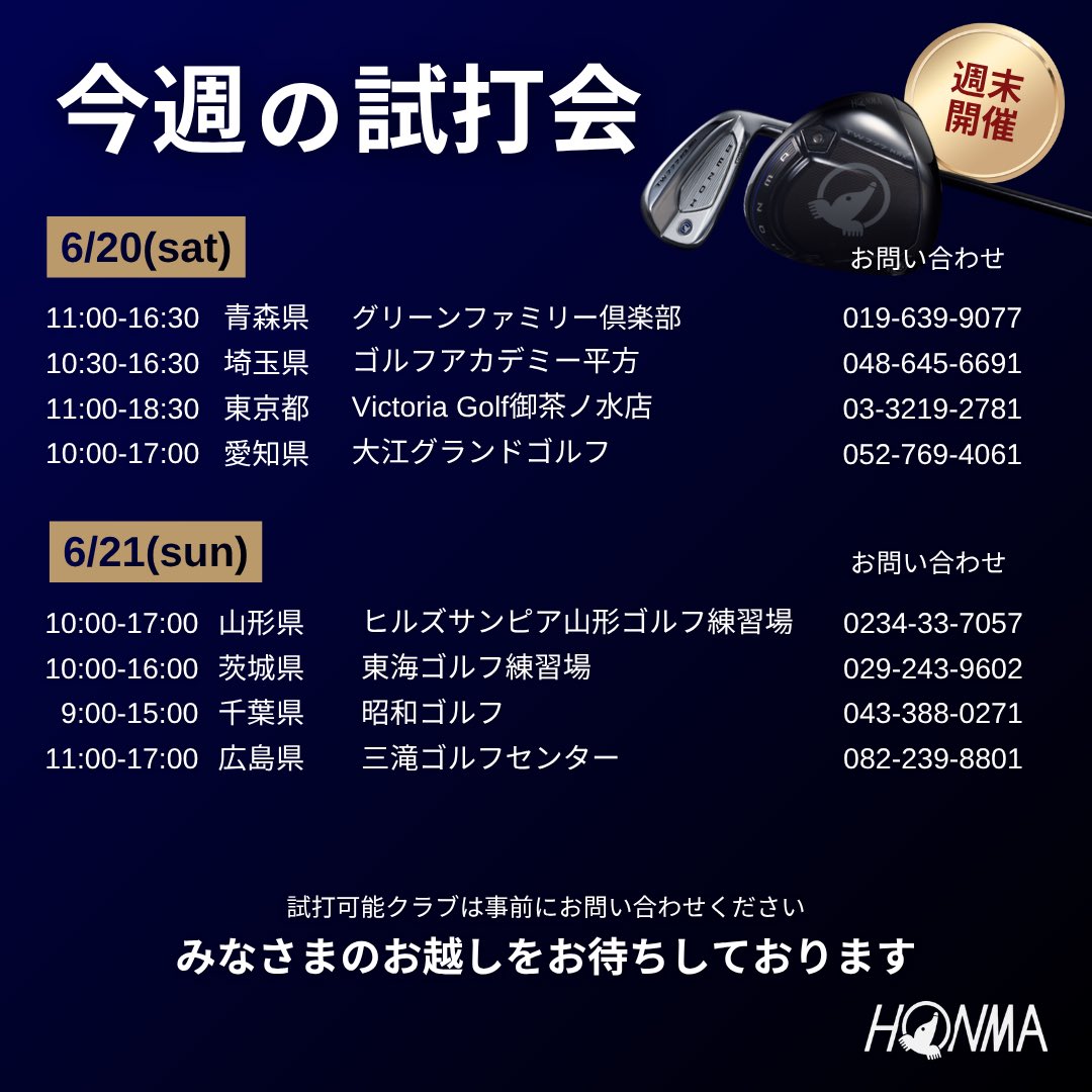 HONMAGOLF_japan's tweet photo. 気になるモデルを、試打会で。
ぜひこの機会にお試しください。
#本間ゴルフ #honmagolf #honma #ゴルフ #TW777 #BERES https://t.co/6GsuA8OyTd