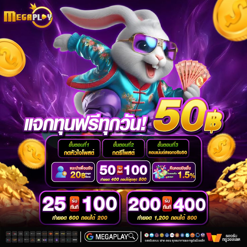 megaplay_888's tweet photo. #MEGAPLAY888 แจกเครดิตฟรี 50 ไม่อั้น🎉
😍ร่วมกิจกรรมง่ายๆ รับโบนัสทันที🎮

🎯กติกาง่ายมาก🎯

กดใจ❤️ + รีทวิต♻️
คอมเม้นอะไรก็ได้ในโพสต์นี้

ติดต่อรับโค้ดทุนฟรีที่นี่
👉https://t.co/oZyk4mxWg7

#เครดิตฟรี
#เครดิตฟรีล่าสุด
#เครดิตฟรีสมาชิกใหม่
#เครดิตฟรี50 https://t.co/U30Z3ogW3G