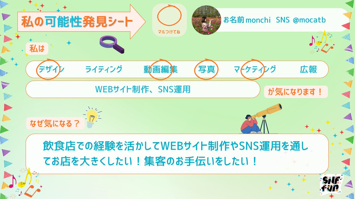 monchi🌱 ︴SHElikes受講中 tweet media
