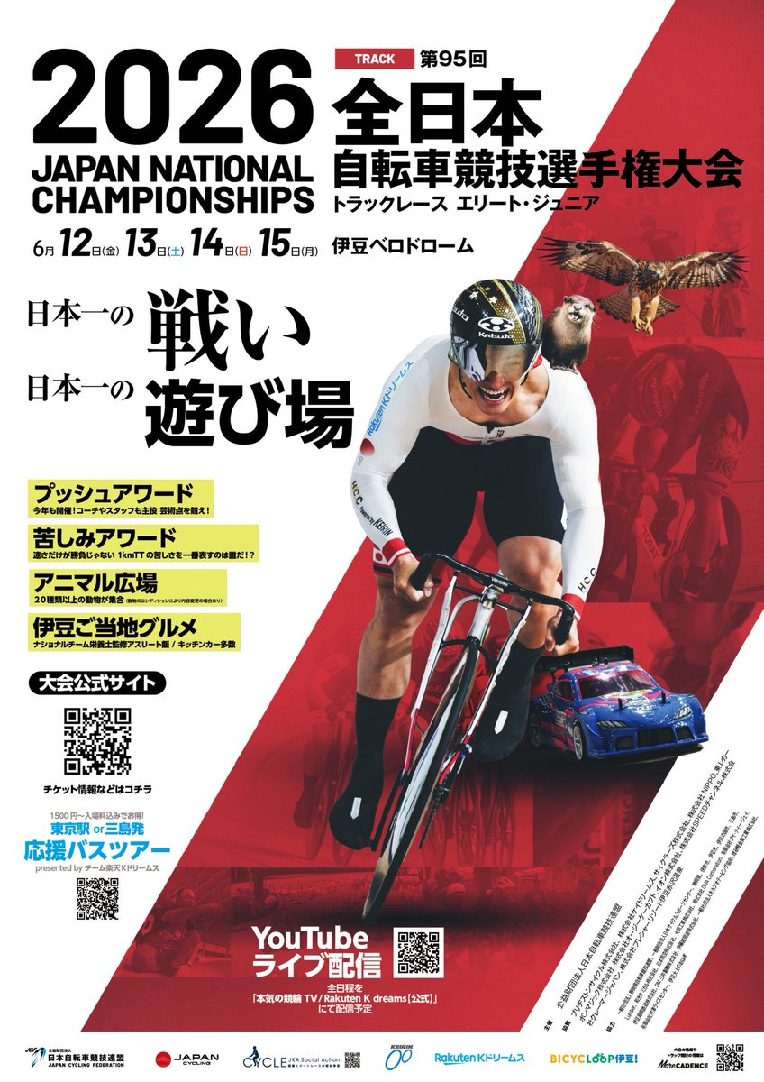 n_ms81's tweet photo. 4日間の日程で行われた「全日本自転車競技選手権大会トラックレース」が無事終了し、各種目のナショナルチャンピオンが決まりました！

今年の会場＆配信のMCを務めたのは、Team REALからMCシンジ（前半）とMCダイキ（後半）でした。
日本一を決めるピリッとした独特な雰囲気の中にも、ご覧いただく https://t.co/eUHB7SNTti