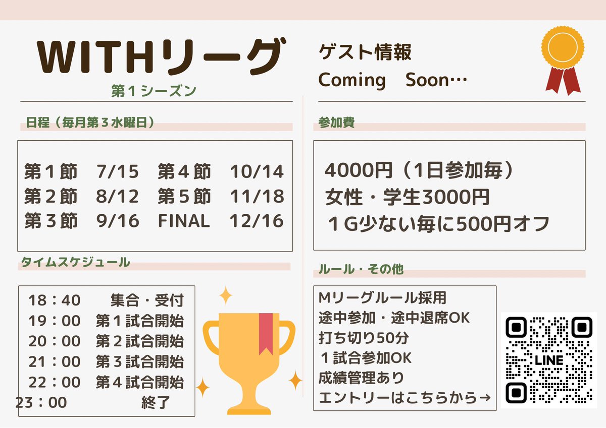 Jancafe_with's tweet photo. ￼￼ 🏆 👑WITHリーグエントリー受付中👑🏆

第1節 7/15 ゲストは…
元麻雀プロ 現パチスロYouTuber  逢坂なつみさん‼️

エントリーの連絡どしどしお待ちしております⋆͛📣
枠埋まり次第終了です💨💨💨
店頭またはDM、公式LINEにてエントリーください。 https://t.co/g2WxeMdoRB