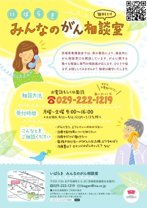 Iba_hokeniryou's tweet photo. 【いばらき　みんなのがん相談室】
#がん に関するさまざまなお悩みに寄り添います

相談は無料、秘密厳守、匿名でのご相談も大丈夫です‼️ がん医療の専門知識を持った相談員がひとりひとりのお悩みに真摯に対応します😊

お電話は（公社）茨城県看護協会まで🔽
https://t.co/gZJjF7yvdg https://t.co/TUQ3CZflvZ