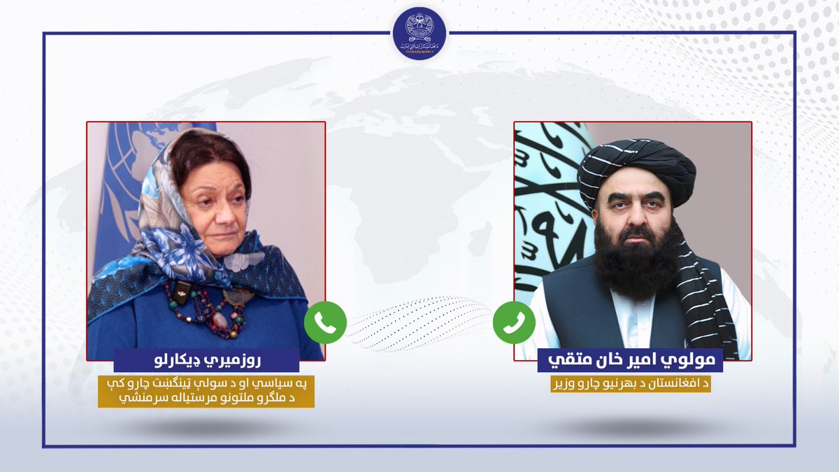 MoFA_Afg's tweet photo. د ا.ا.ا د بهرنيو چارو وزیر، محترم مولوي امیر خان متقي، په سیاسي او د سولې ټینګښت چارو کې د ملګرو ملتونو له مرستیالې سرمنشي، آغلې روزمیري ډیکارلو، سره ټلیفوني خبرې وکړې.

د خبرو اترو په ترڅ کې اړمنو افغانانو ته د بشري مرستو د رسولو او د مرستو د بهیر د لا اغېزمنتیا په اړه بحث وشو. https://t.co/4RnIjF5q8T