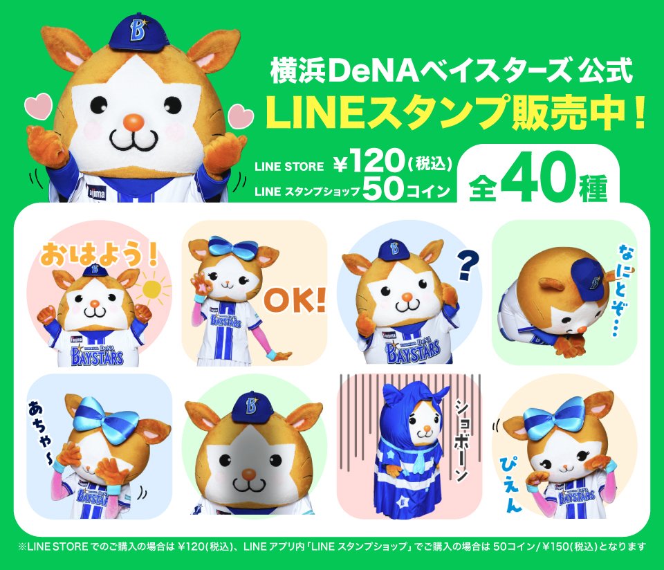 ydb_yokohama's tweet photo. #スターマン &amp; #キララ のキュートな実写LINEスタンプも販売中です✨

ご購入はこちら
https://t.co/XJXiAOciJ0

#baystars https://t.co/FF1VhrU8NT