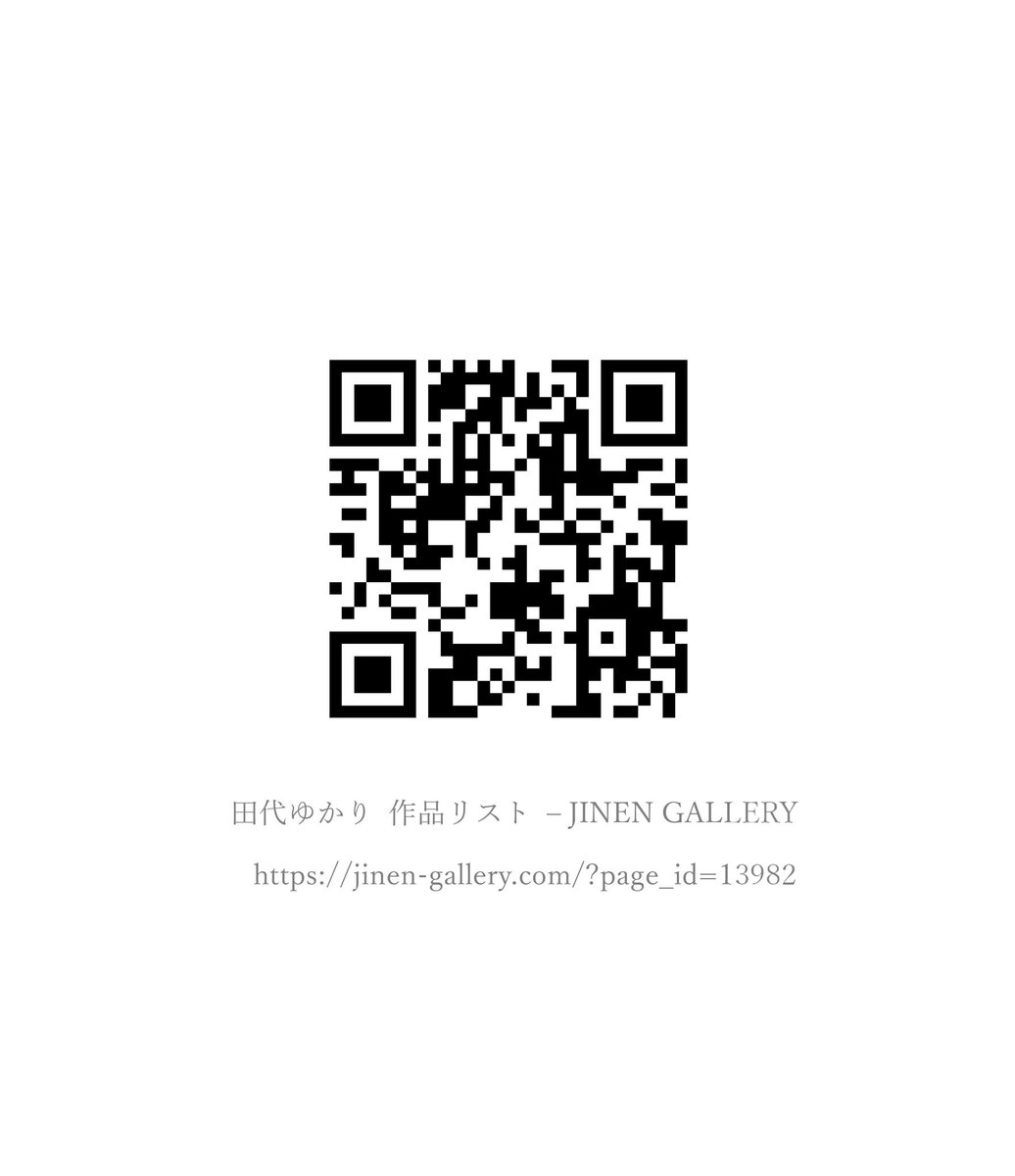 tashiroyukari's tweet photo. 本日より、個展作品のオンライン販売がスタートしました。
会場にお越しいただけない方にも、作品をご覧いただければ嬉しく思います。

【問い合わせ方法】

⏹️投稿2枚目のQRコードをスクショしてスキャン
🔗プロフィール欄のURL からONLINE SHOPへ
✉️サイトギャラリーのお問い合わせフォームへ
📱JINEN GALLERY(03-5614-0976)迄ご連絡ください。
　(火〜日　12:00〜19:00)

JINEN GALLERY(@jinengallery）
〒103-0012
東京都中央区日本橋堀留町1-8-9 渡菊ビル新館6階
TEL：03-5614-0976

開廊時間：13:00〜19:00
※金曜日20:00迄
※最終日12:00〜16:00迄
休廊日：月曜日

－ － － － － － － － － － － － － － － － － － 
#紙式メゾチント#JINENGALLERY#個展#printmakingcollagraph
