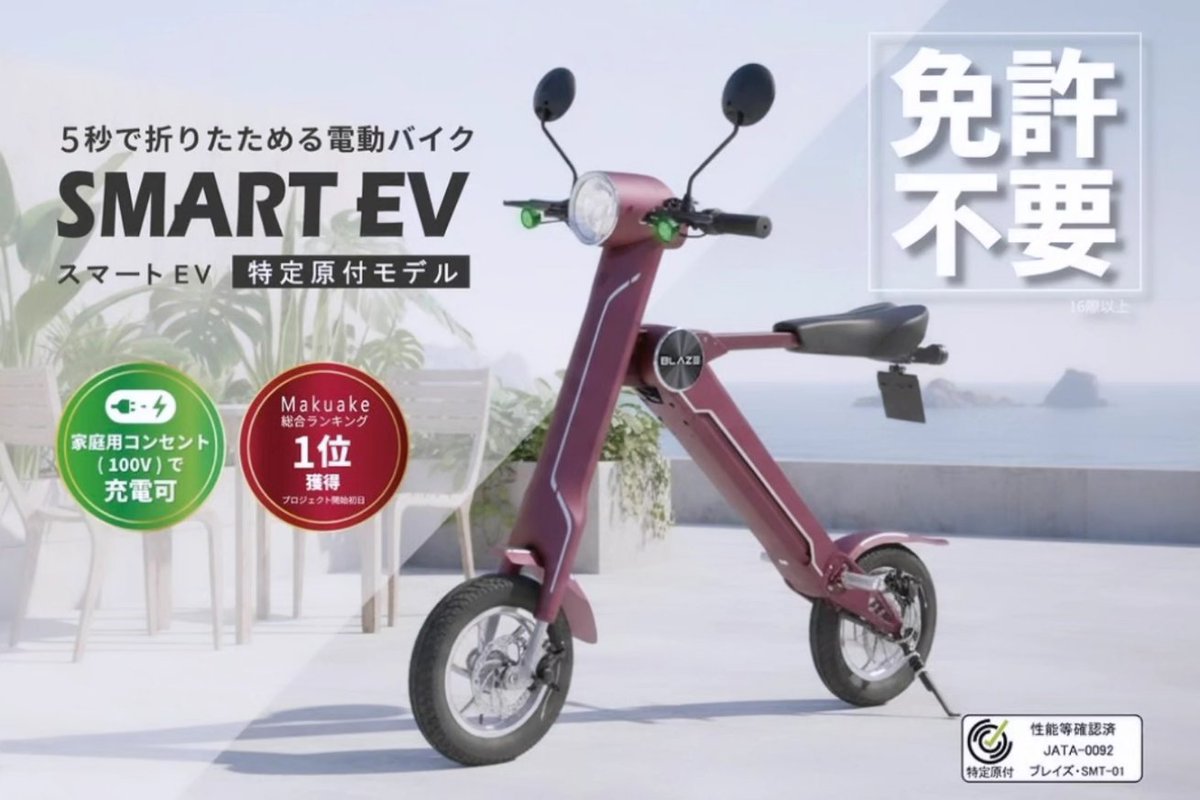 株式会社ブレイズ(電動キックボードをはじめとするEVモビリティ 