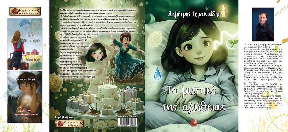 Universe_Paths's tweet photo. Εκδόσεις ΣΥΜΠΑΝΤΙΚΕΣ ΔΙΑΔΡΟΜΕΣ: Το μυστικό της αλήθειας, Δημήτρης Γερακούδης https://t.co/gg2ik039Qg https://t.co/rhAcweJ8sR
